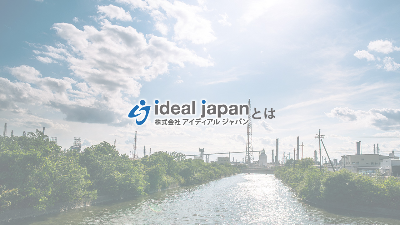 ideal japan とは